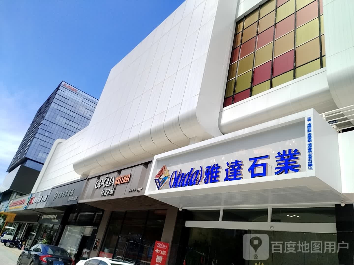 珠海市雅达石业