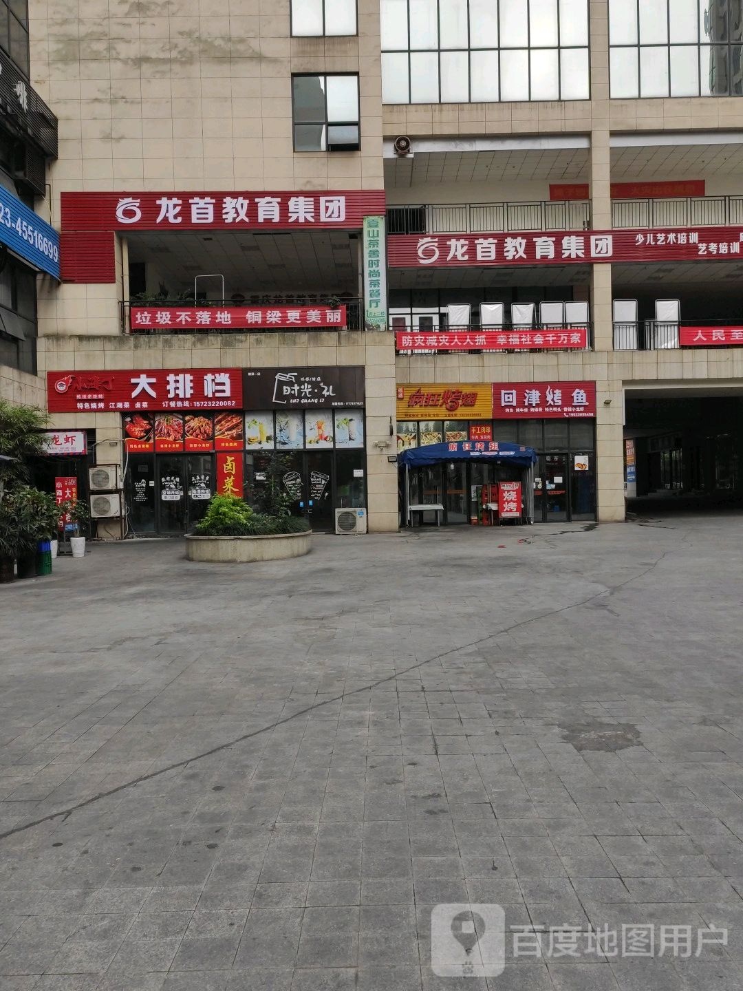 龙首教育