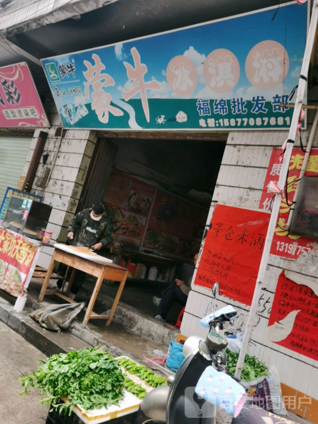 蒙牛冰淇淋福绵批发部(育才路店)