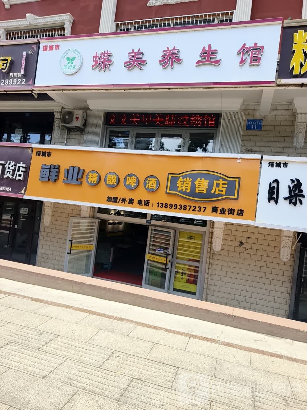 鲜业精酿销售店(商业街店)