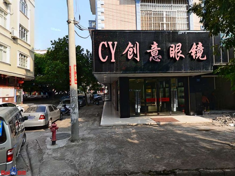 创意眼镜(北仑大道店)