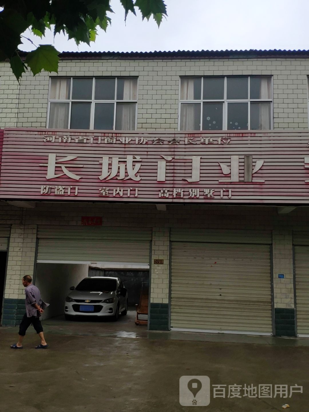 汝南县罗店镇长城门业(S206店)