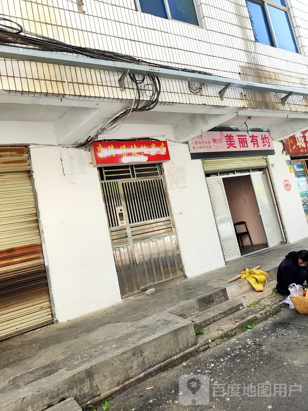 康隆保健按摩店呢