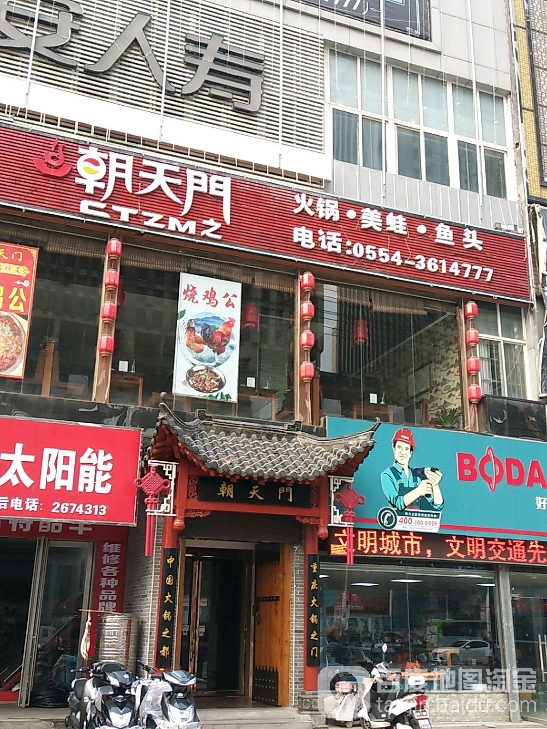 朝天门火锅(国庆中路店)