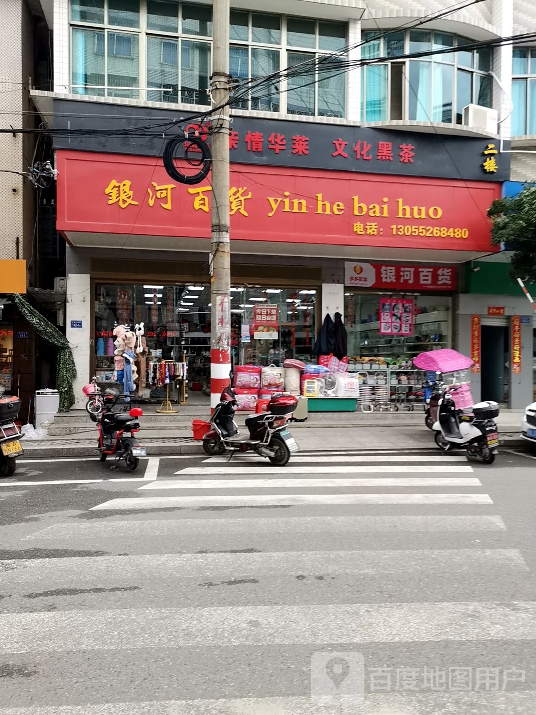银湖百货(东贤路店)
