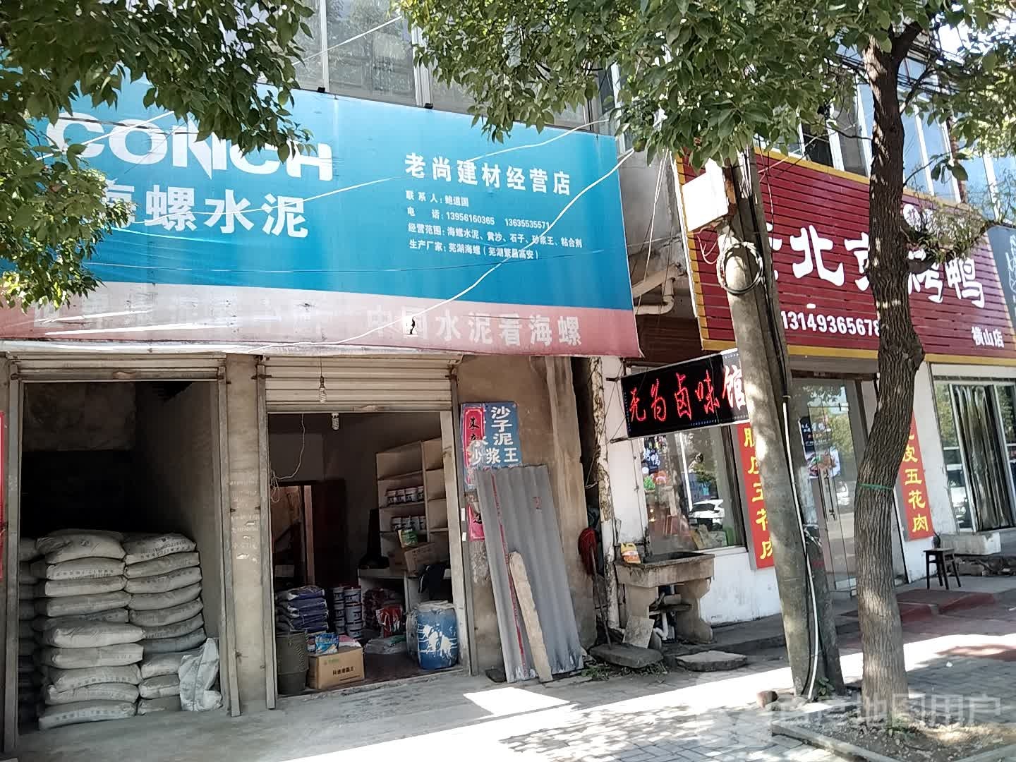 周记老北京烤鸭(横山店)
