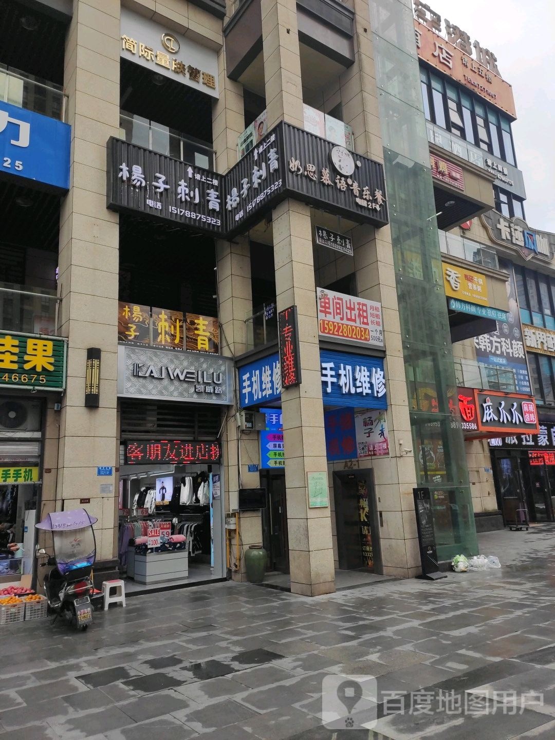 杨子刺青处