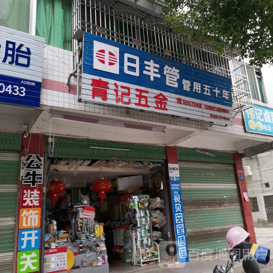 经济五金