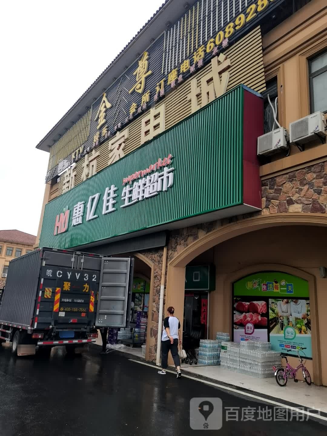 新杭家电城