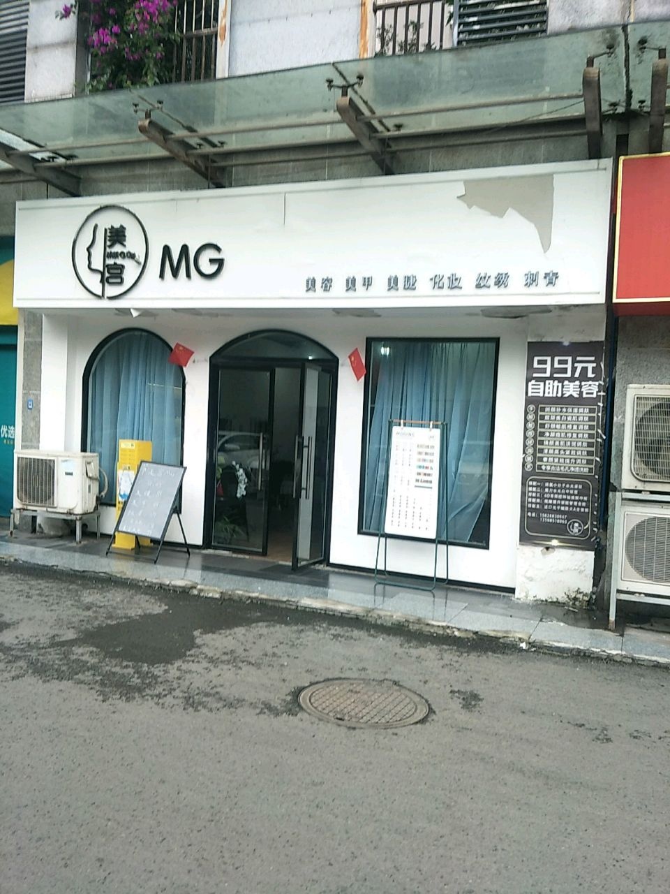 美宫MG(汉安国际店)