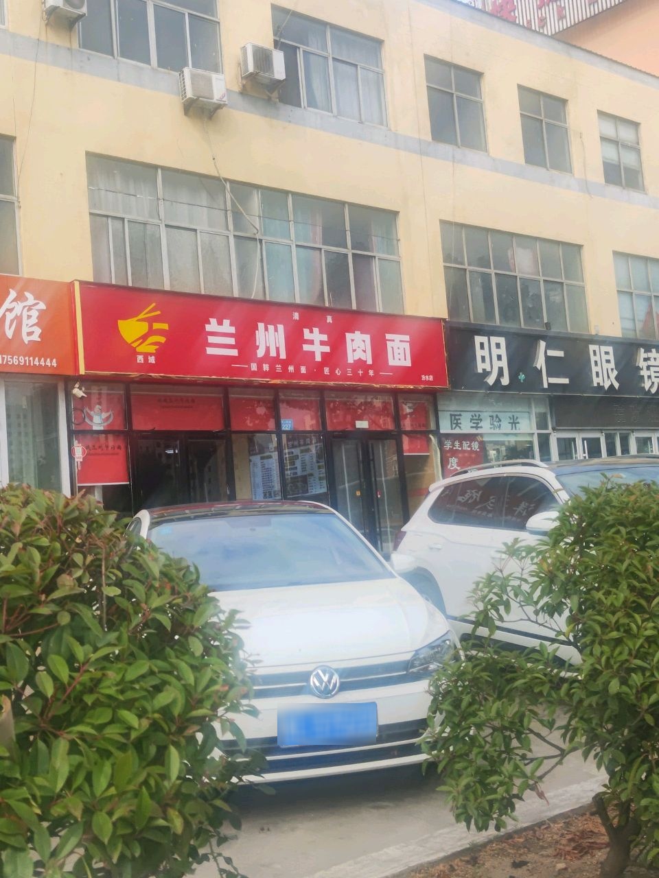 清真西域兰州牛肉面(汾水店)