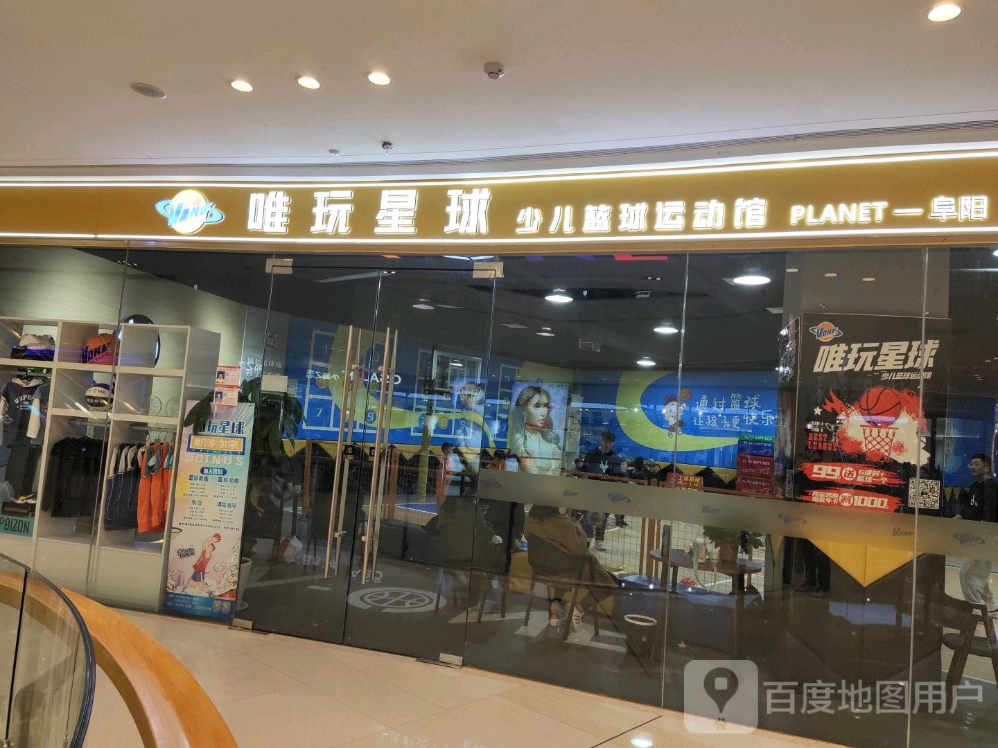 电玩星球(阜阳颍州吾悦广场淮河路店)