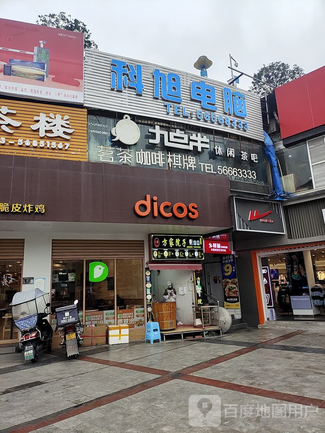 科旭电脑(新世纪店)