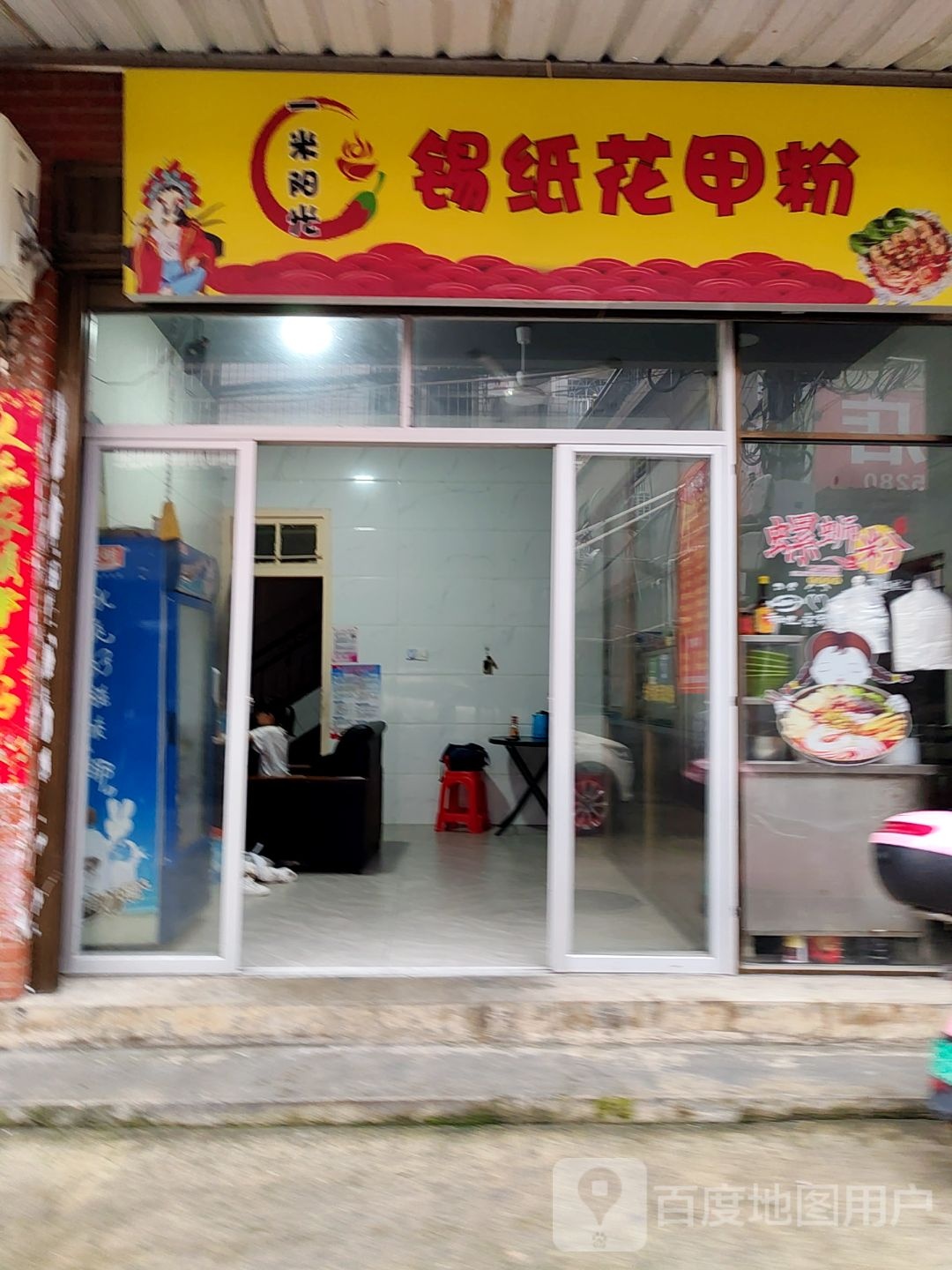 米阳光锡纸花甲粉