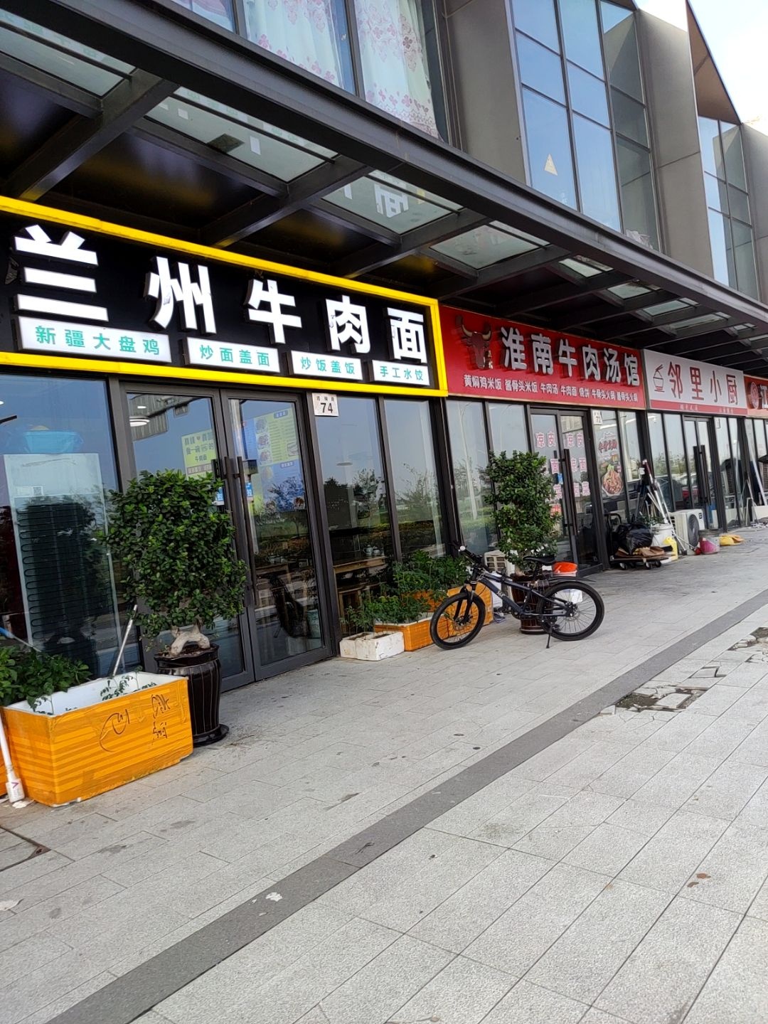 清真伊味兰兰州牛肉面