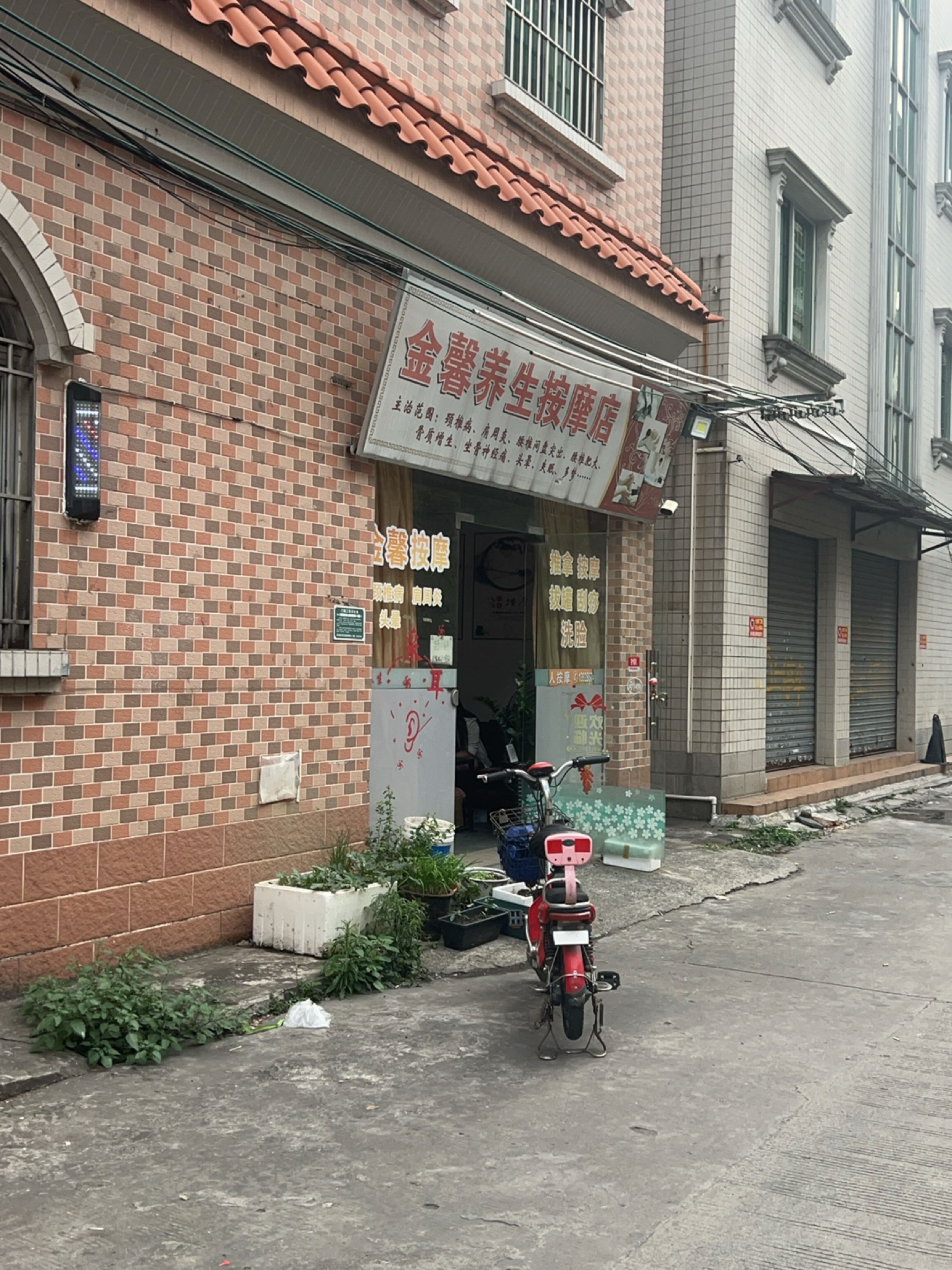 金馨养生按摩店