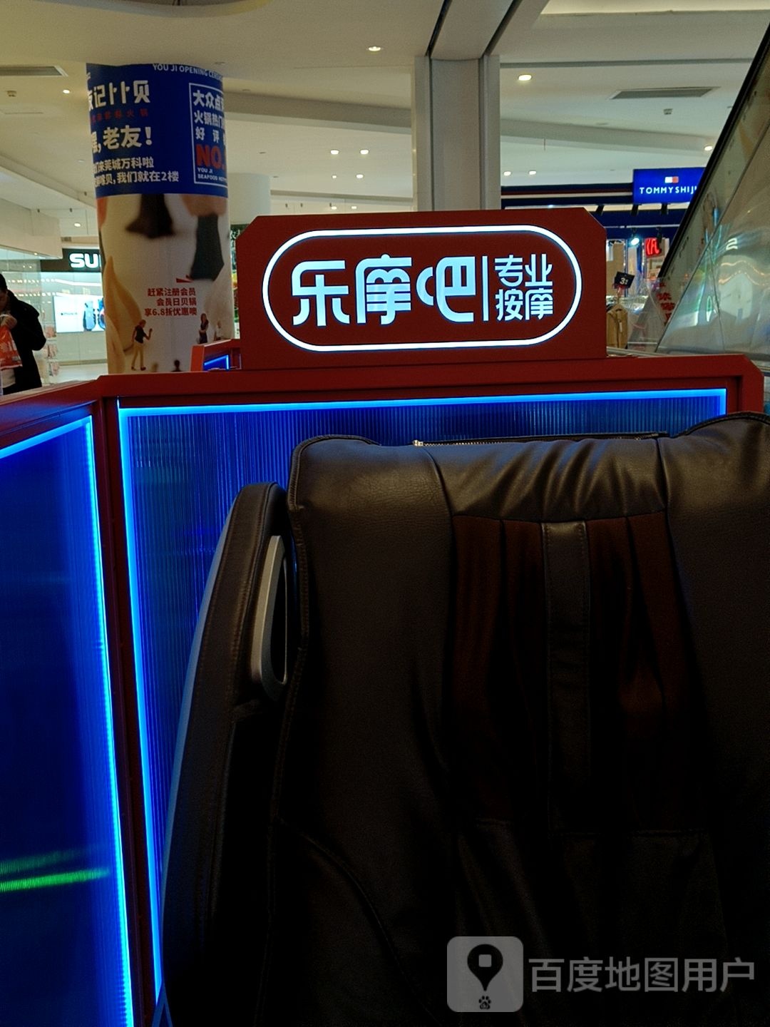乐摩吧专业按摩(东莞莞城万科城市广场店)