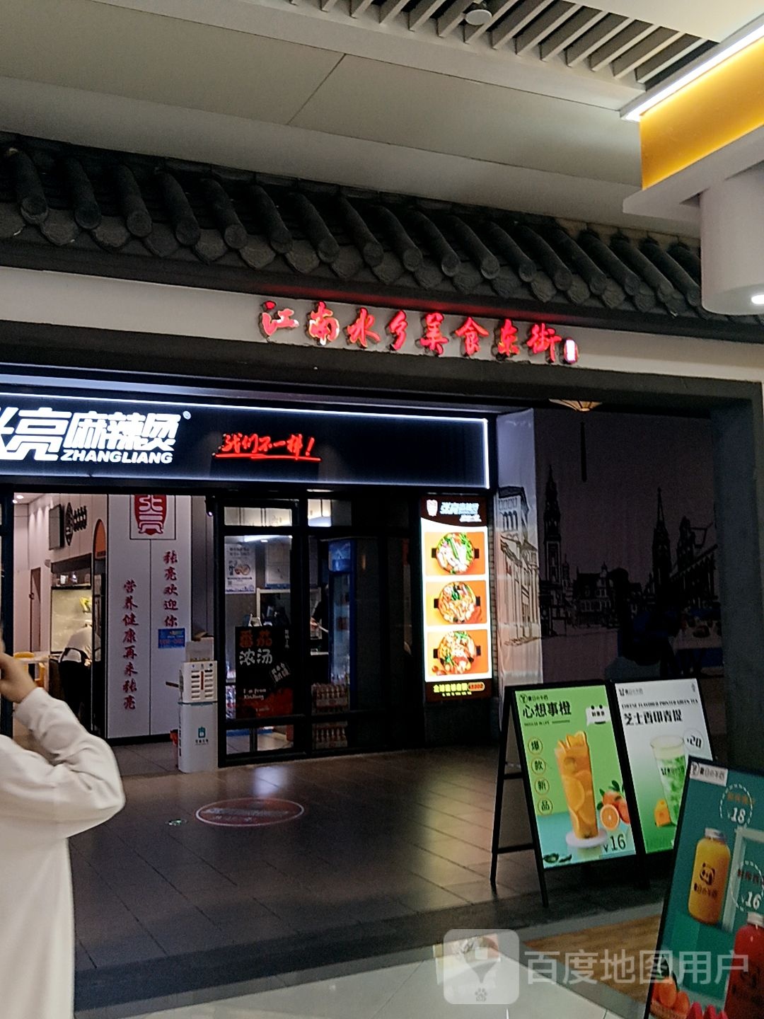 江南水乡美食东街(和安宁春城店)