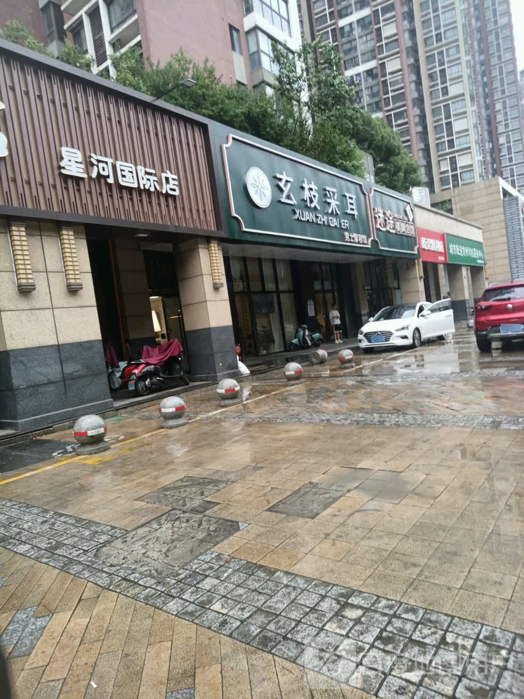 迷途棋八会馆(星河国际店)
