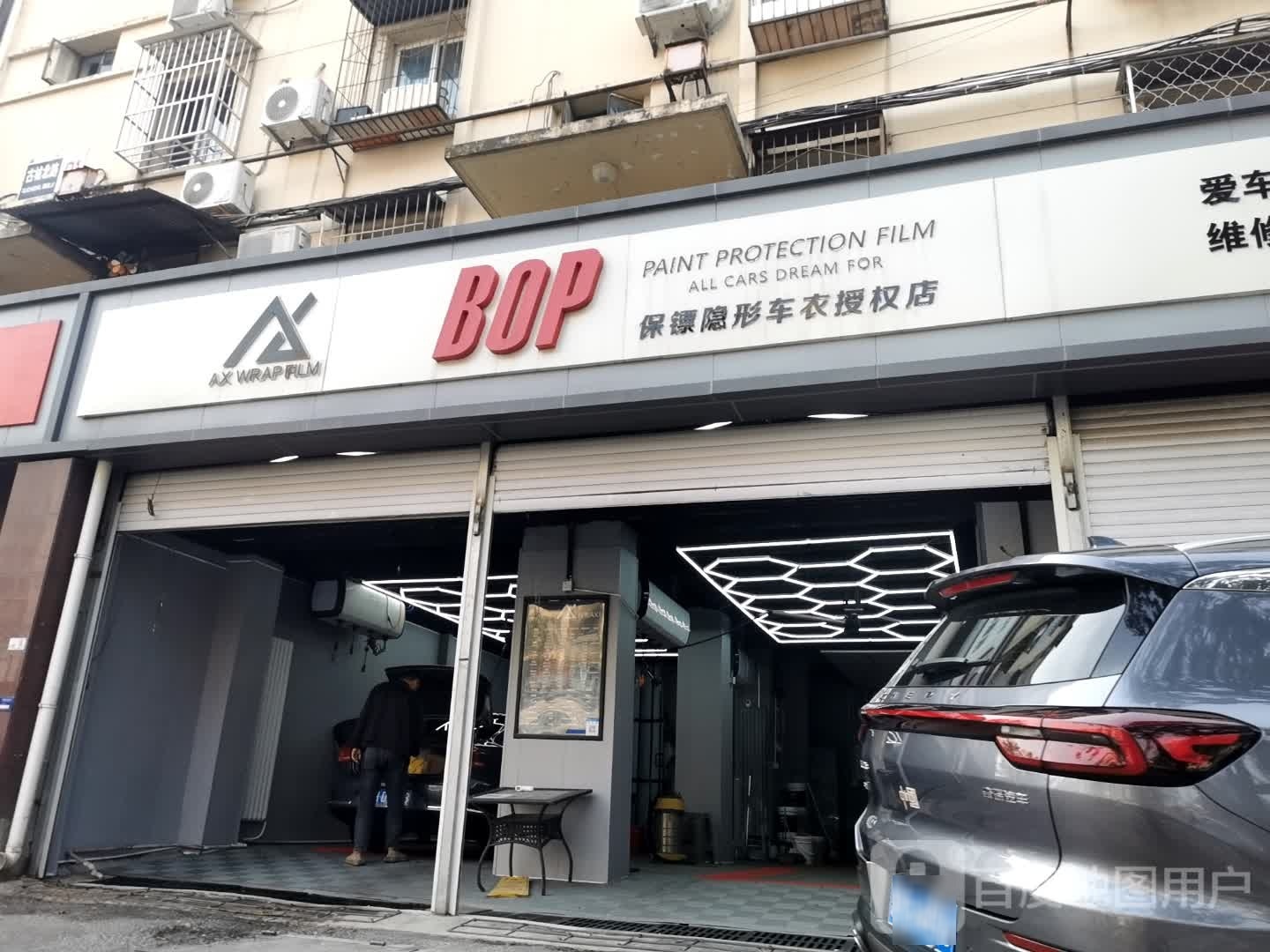 喜扑保镖隐形车衣授权店