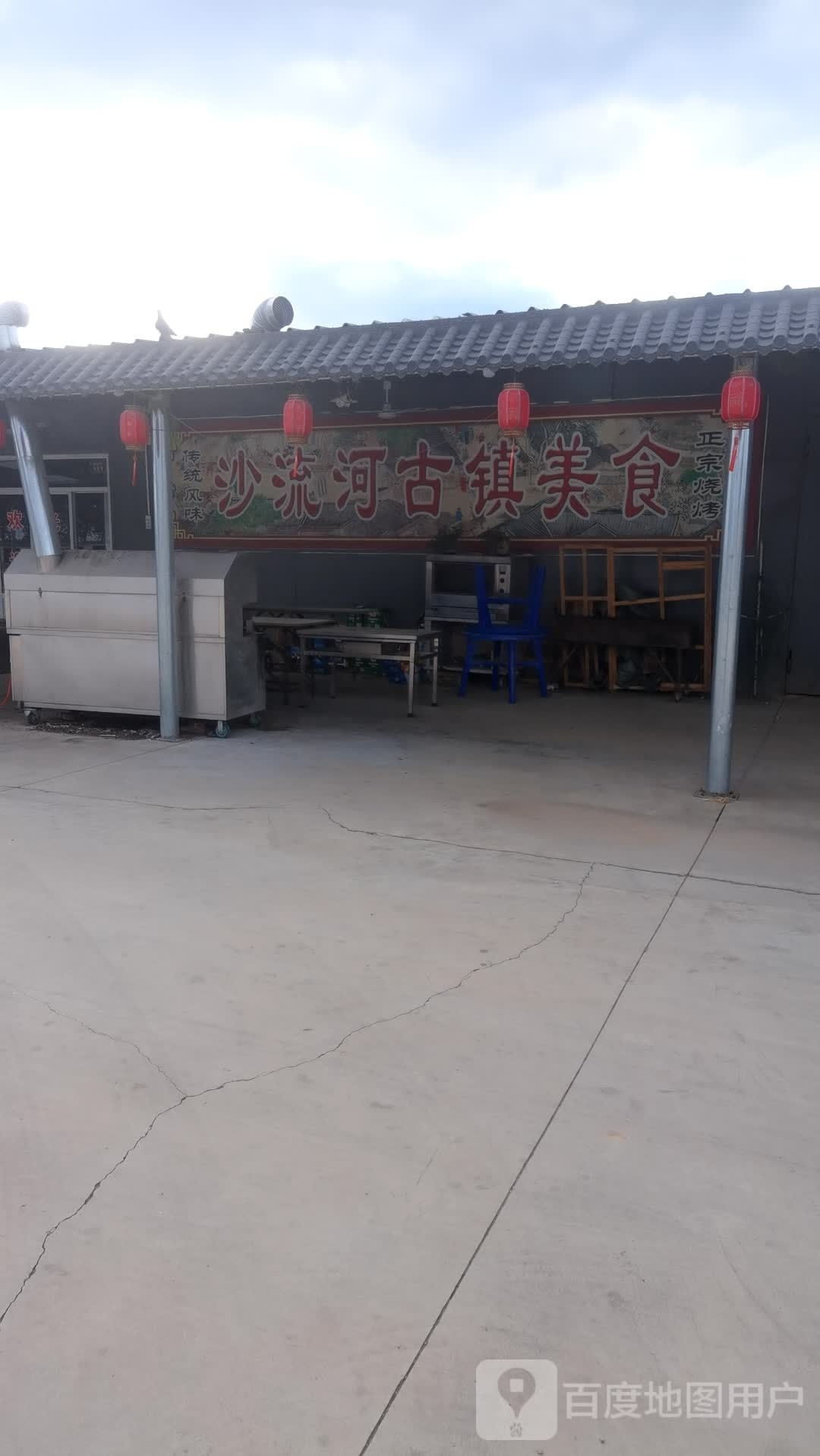 沙流河古镇美食(丰润店)