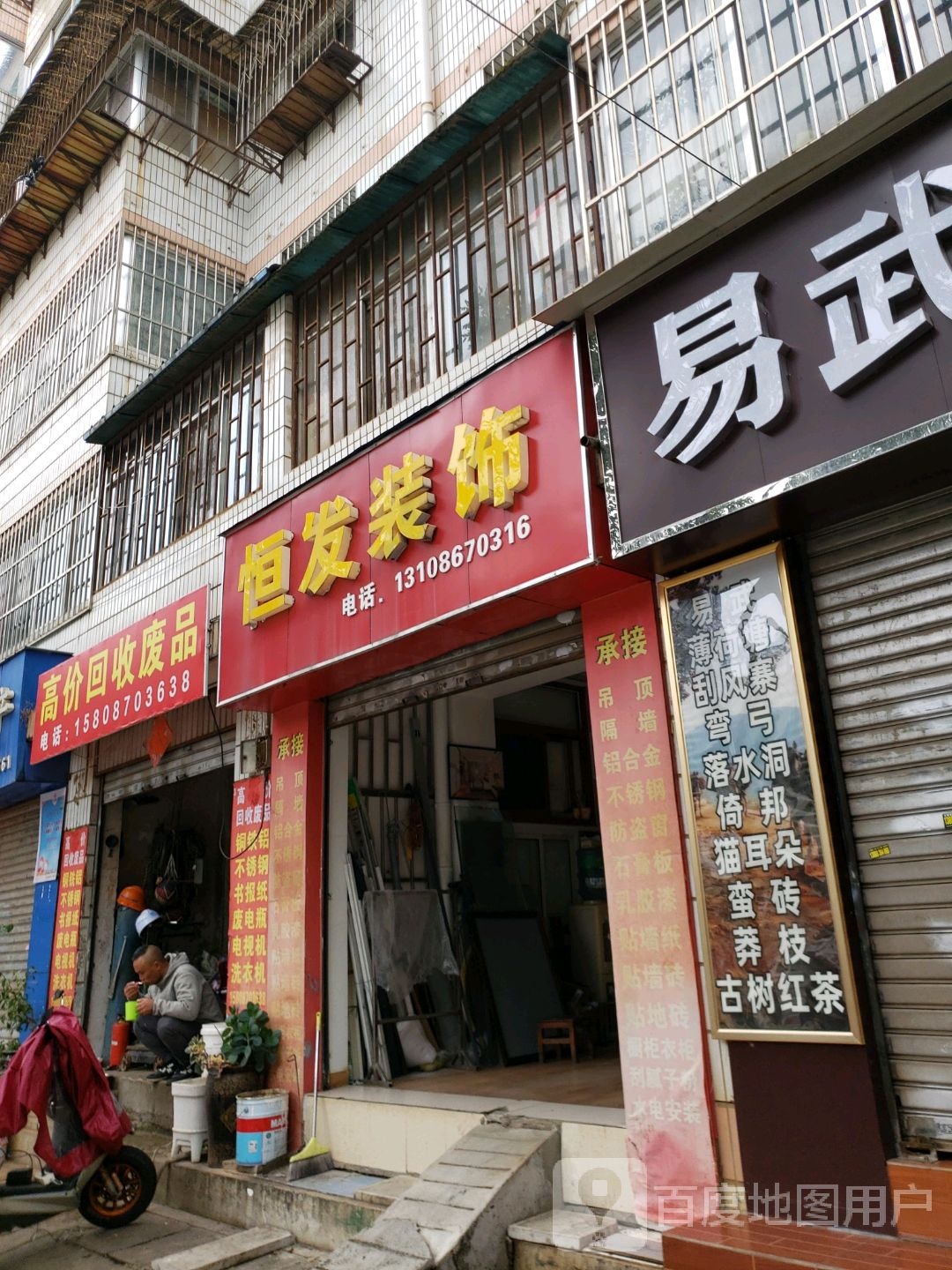 高价回收废品