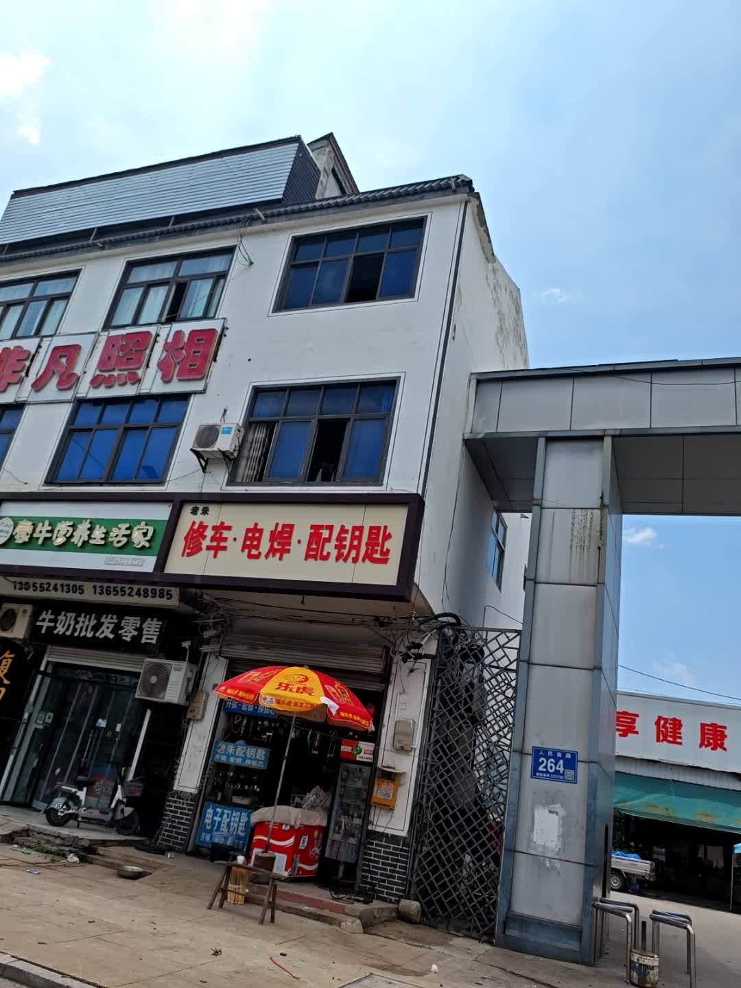 修车电焊配钥匙