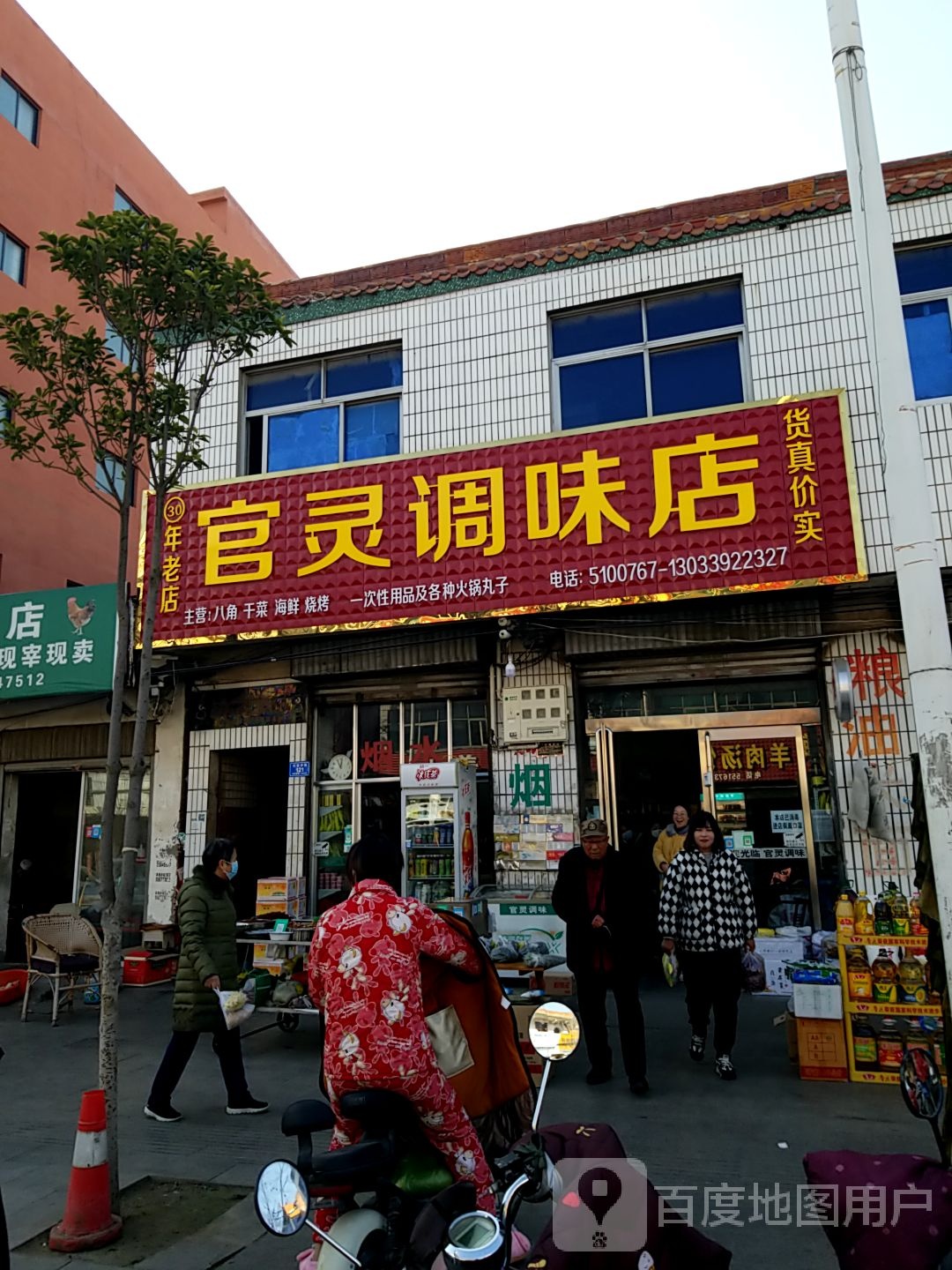 沈丘县官灵调味店