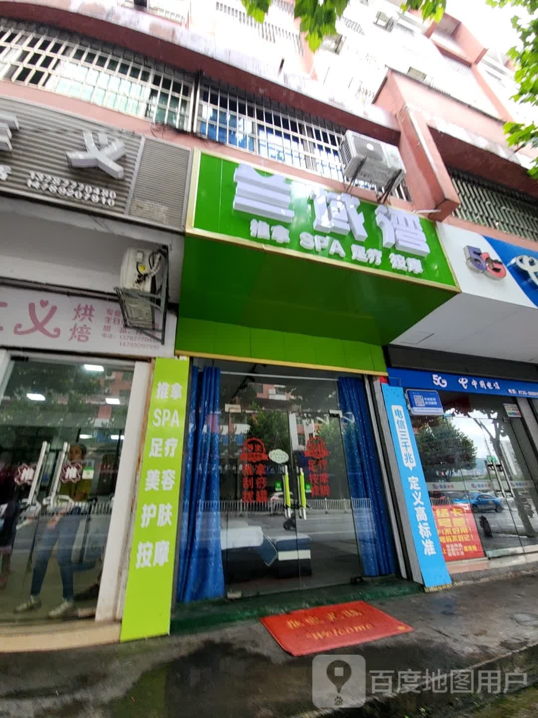 兰域湾炳稚推拿