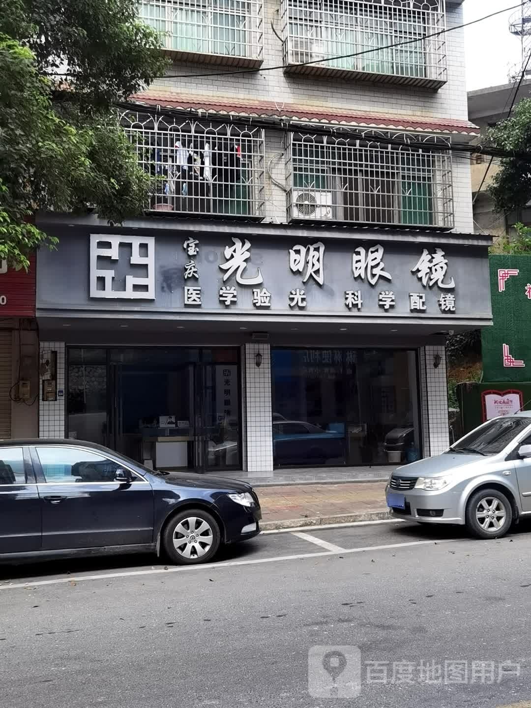 光明眼镜(大汉路店)