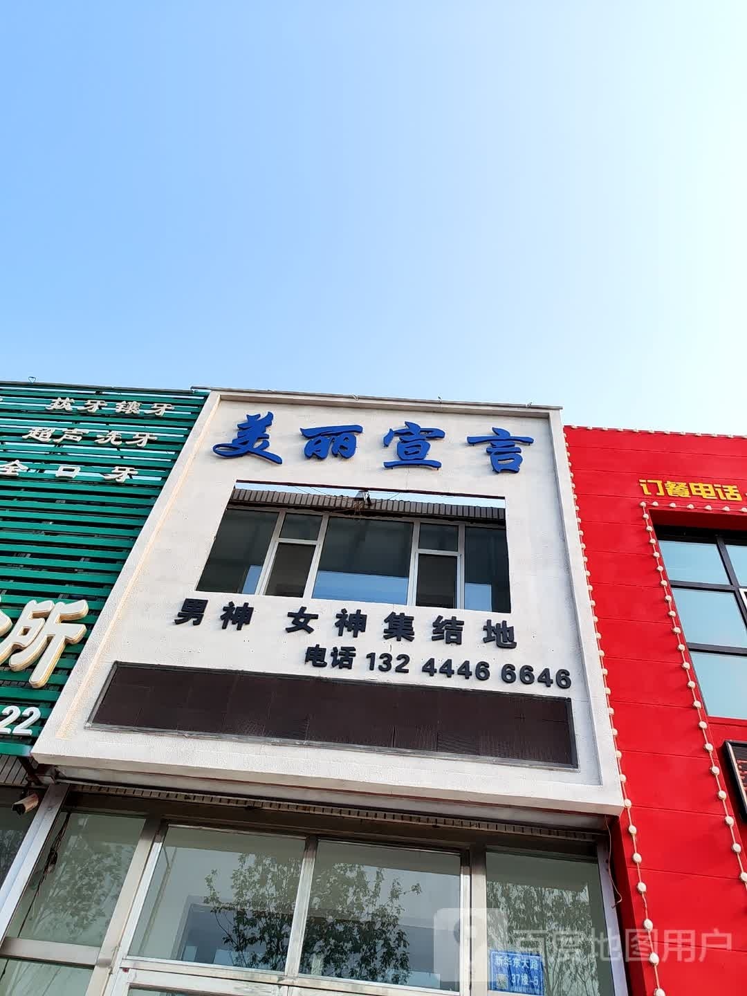 美丽怨言(新华东大路店)