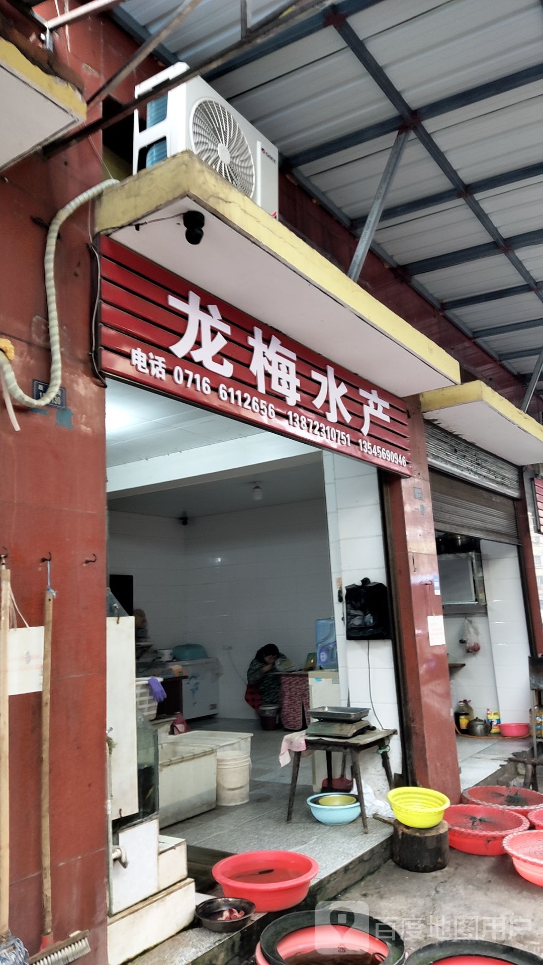 龙梅水产品零