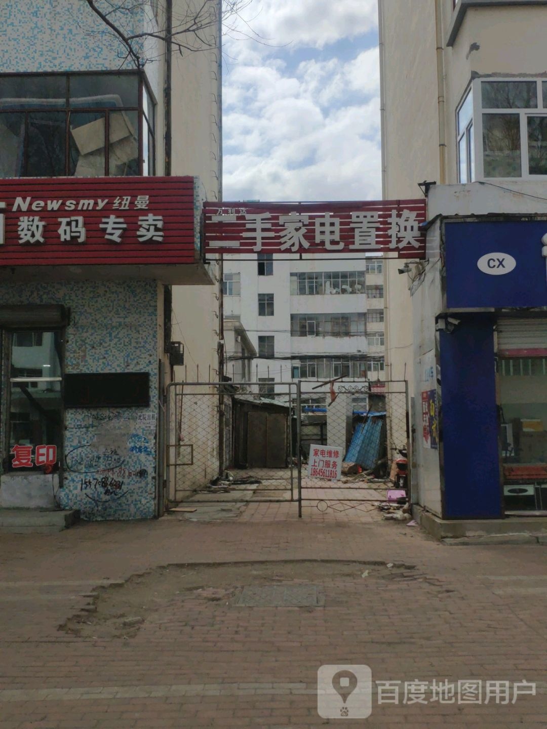 万利达二手家电置换