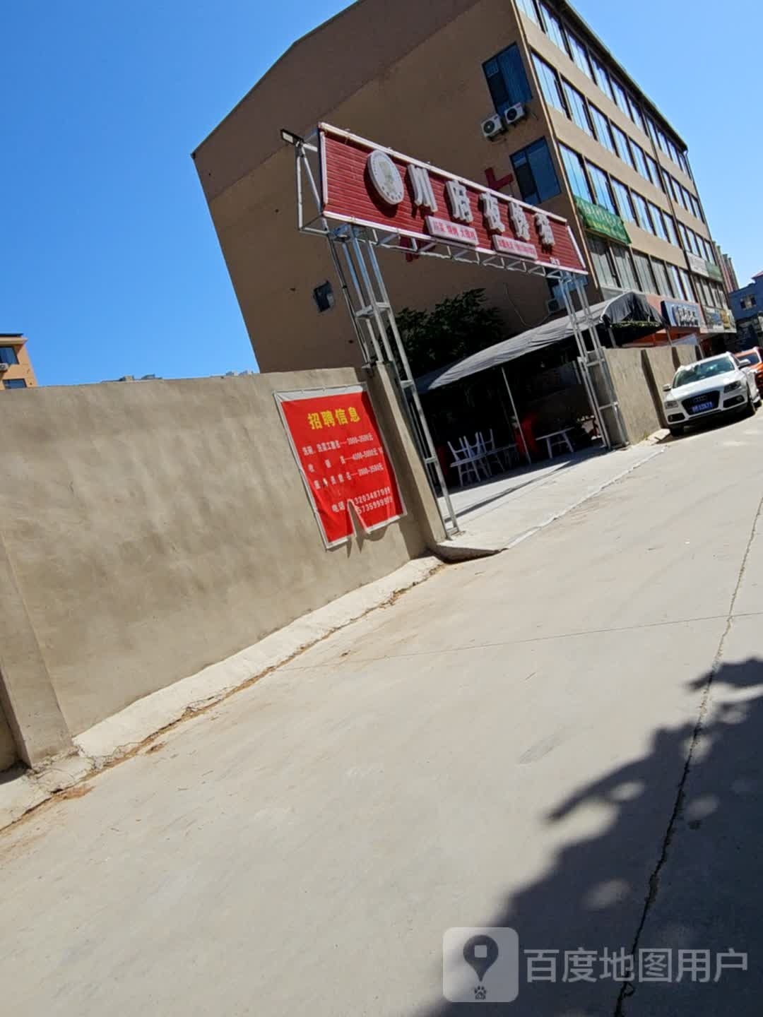 川府夜馋猫烧烤