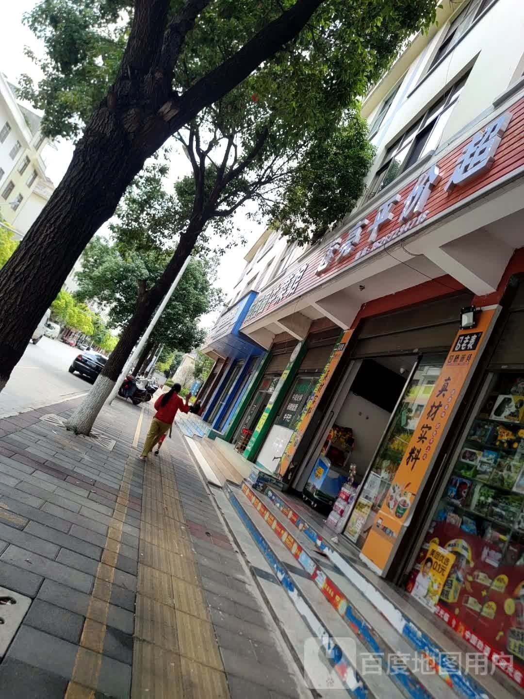 鑫诚得平价超市(春蕾路店)