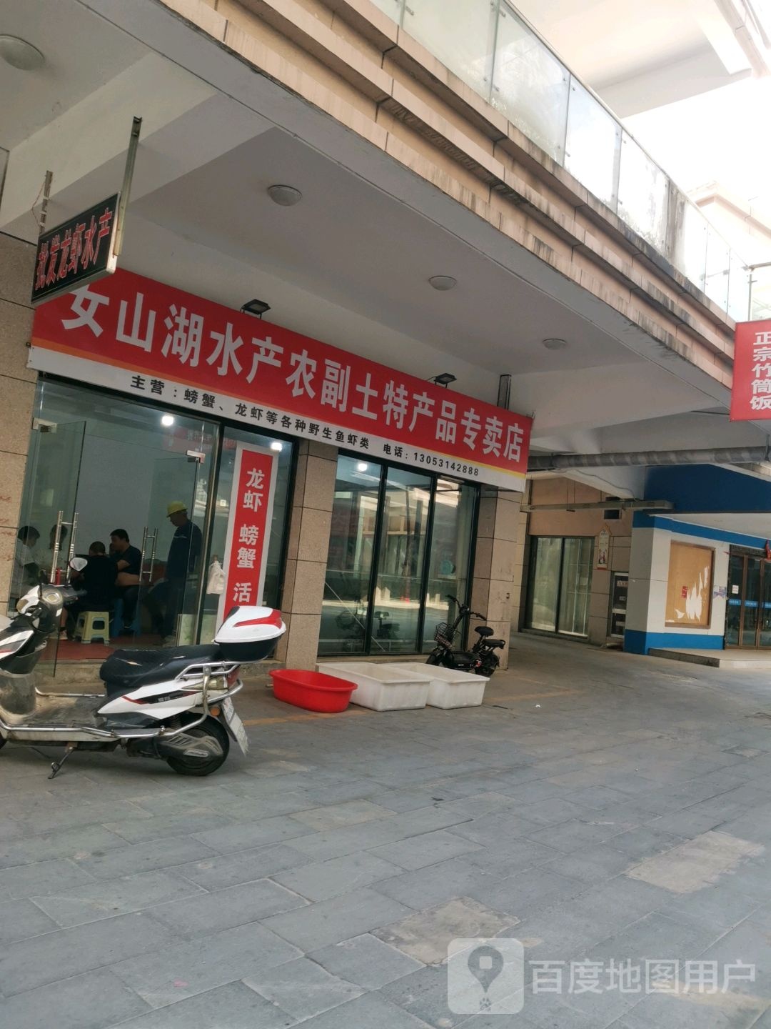 女山水湖产农副土特产品专卖店(港汇中心城店)