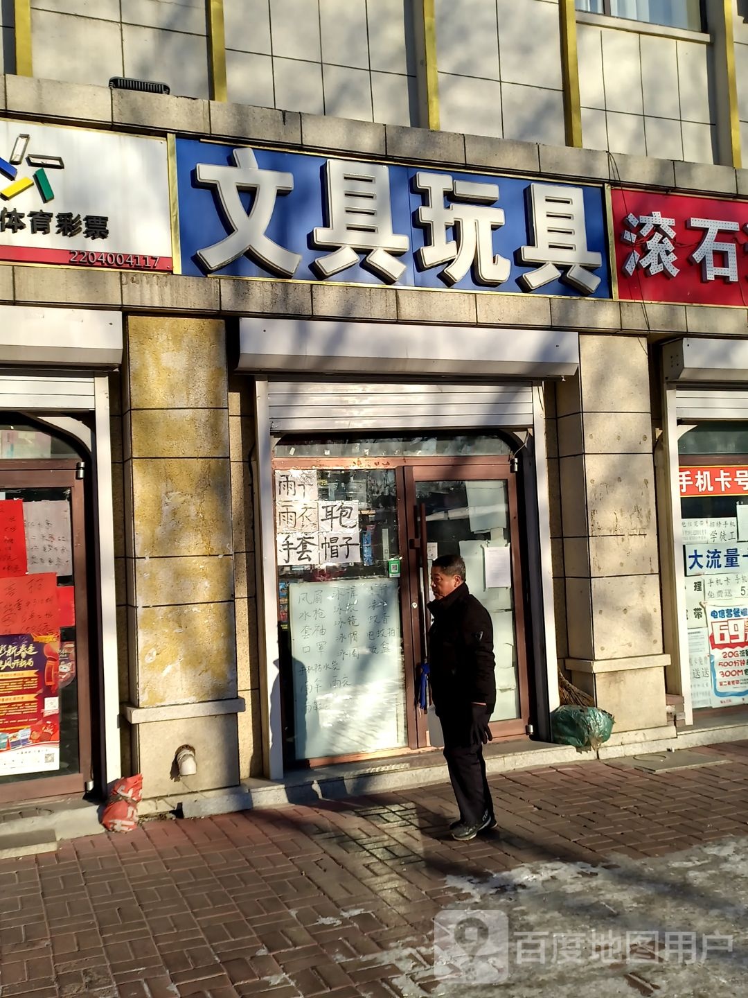 正面数第四家文具玩具店