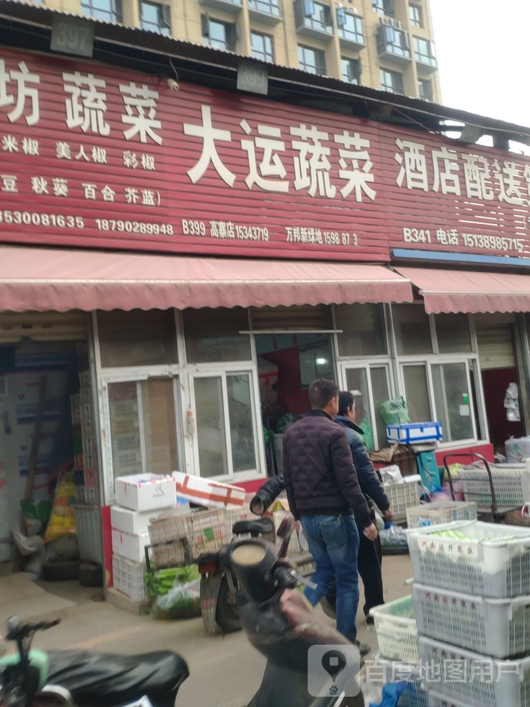 大运蔬菜(高寨店)