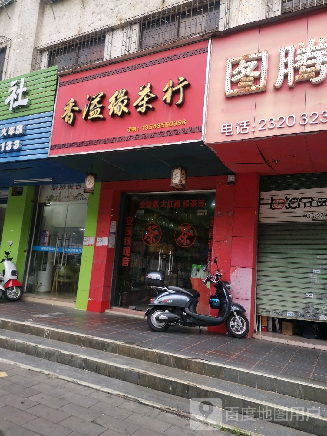 香溢缘茶行(鼎盛广场店)