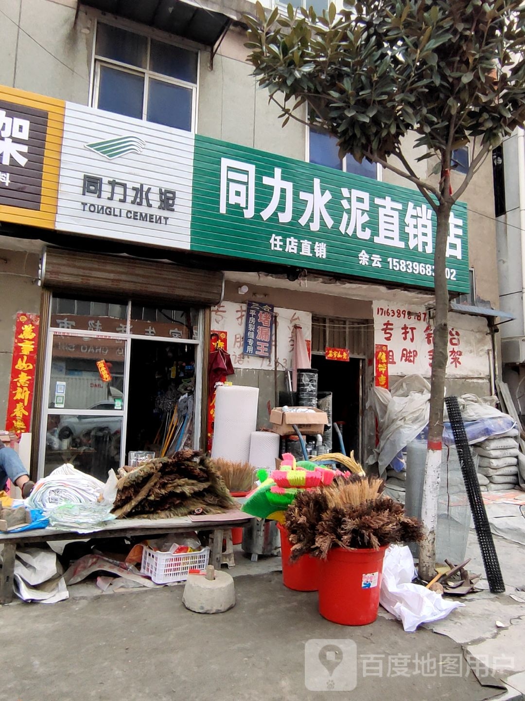 确山县任店镇同力水泥直销店(朗陵路店)