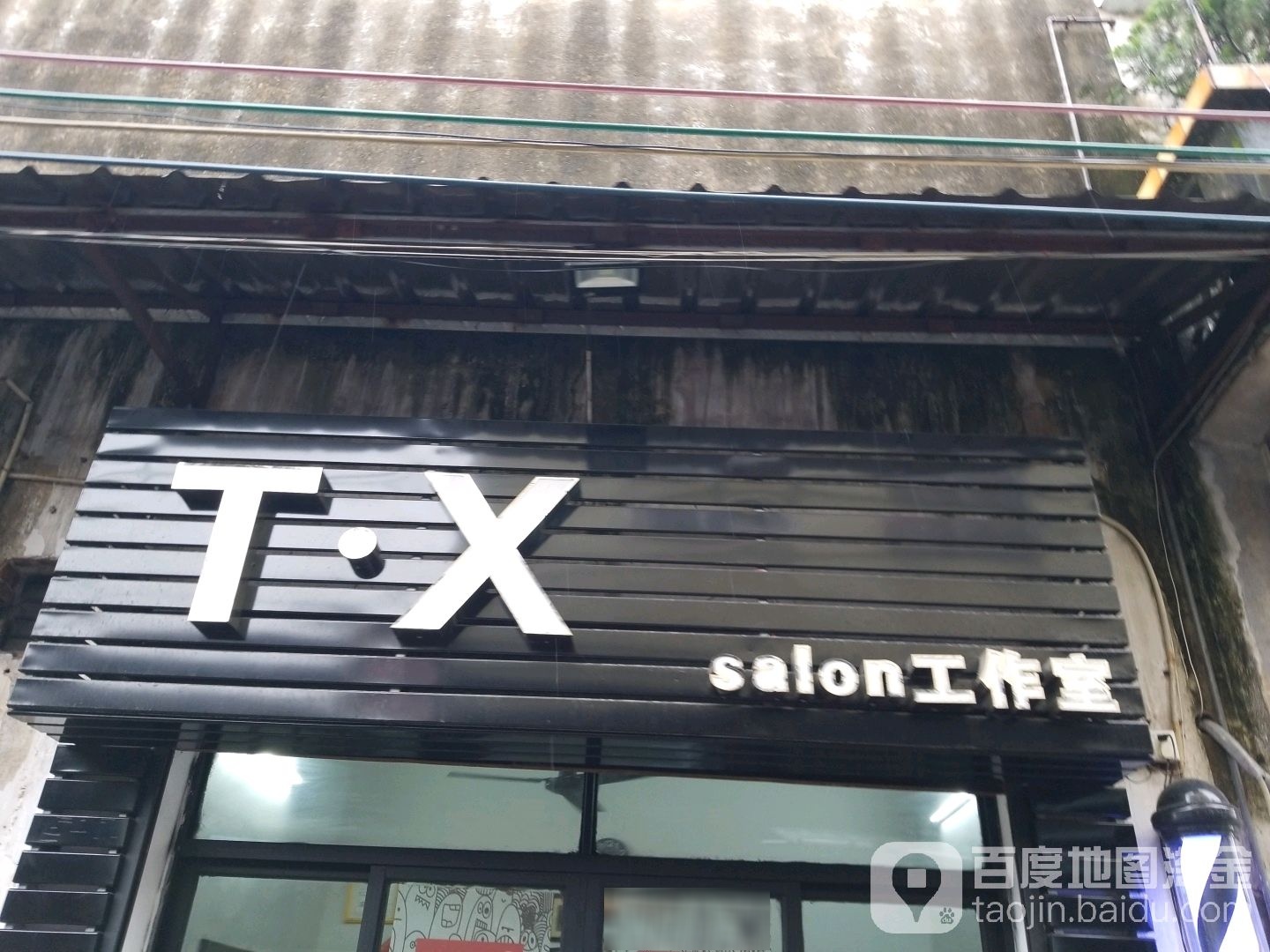 TX salon工作室