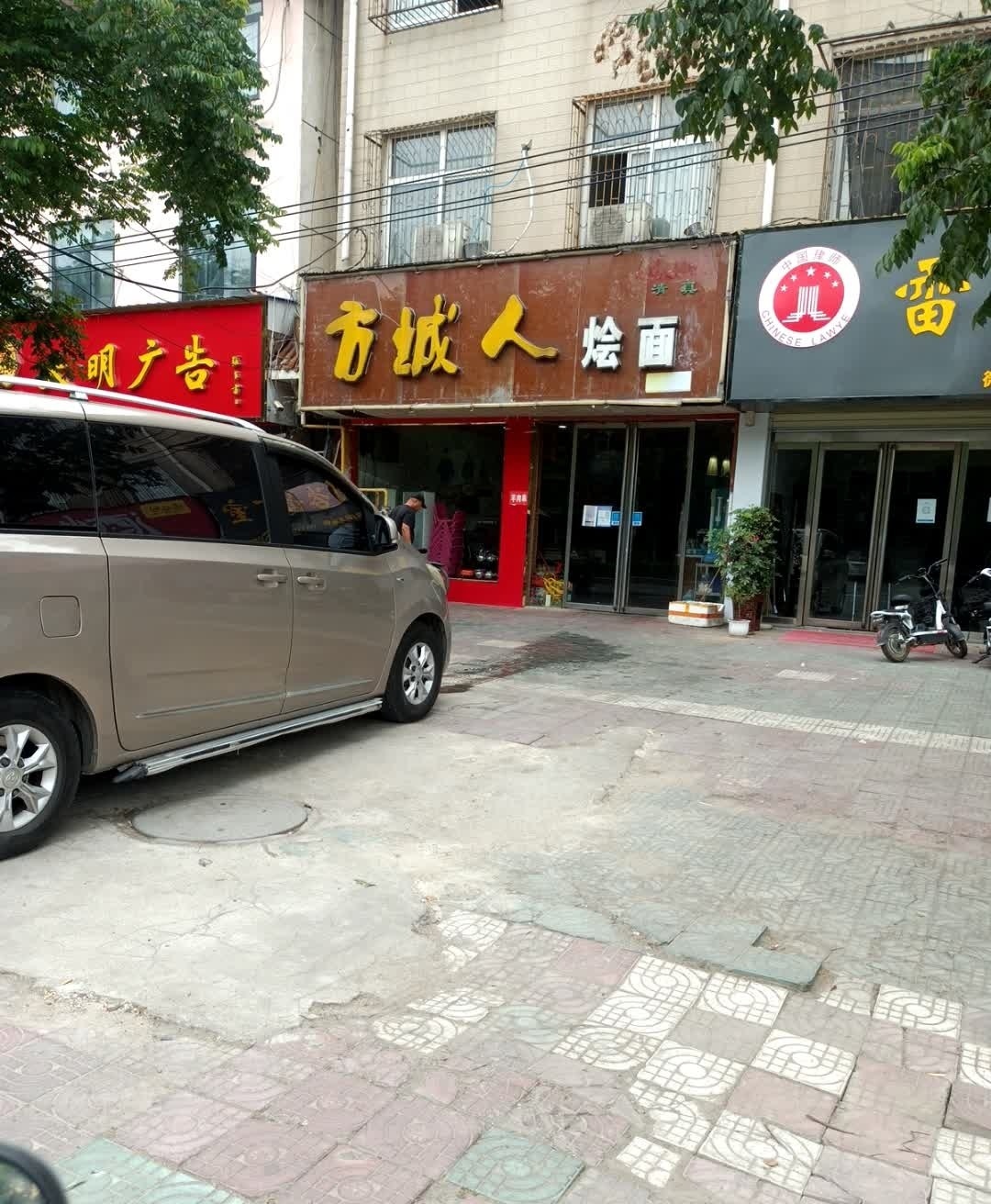 方城人烩面(穰城路店)