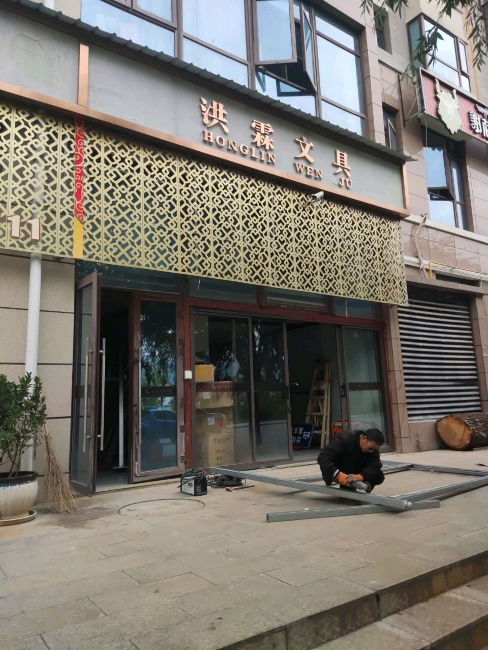洪霖文具