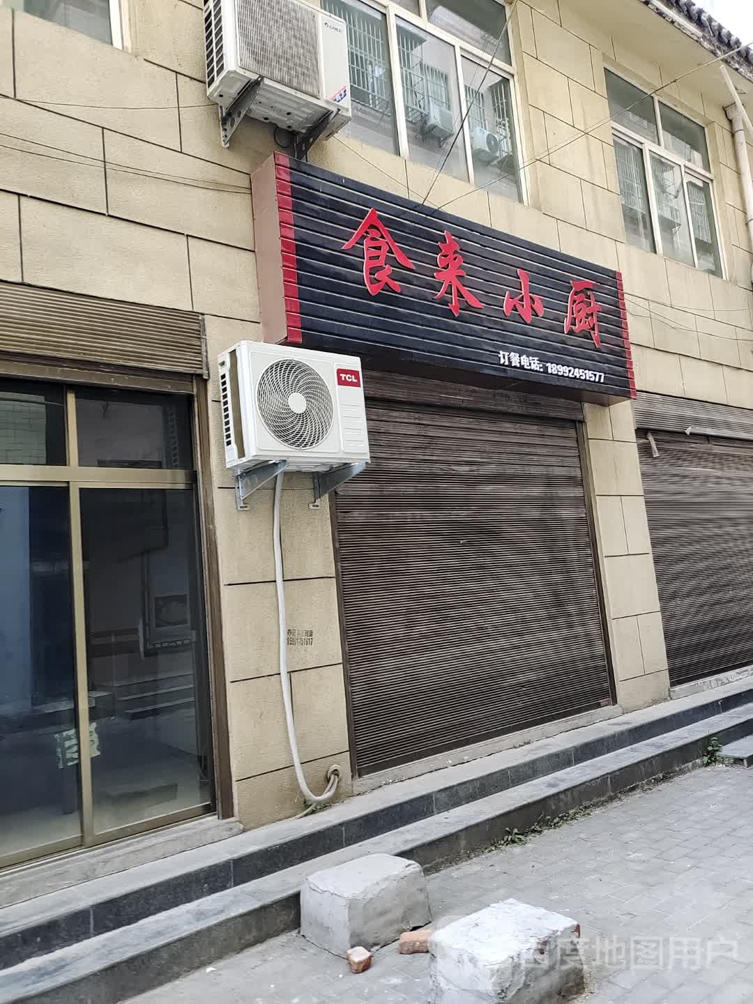 鱼滋味百姓小厨