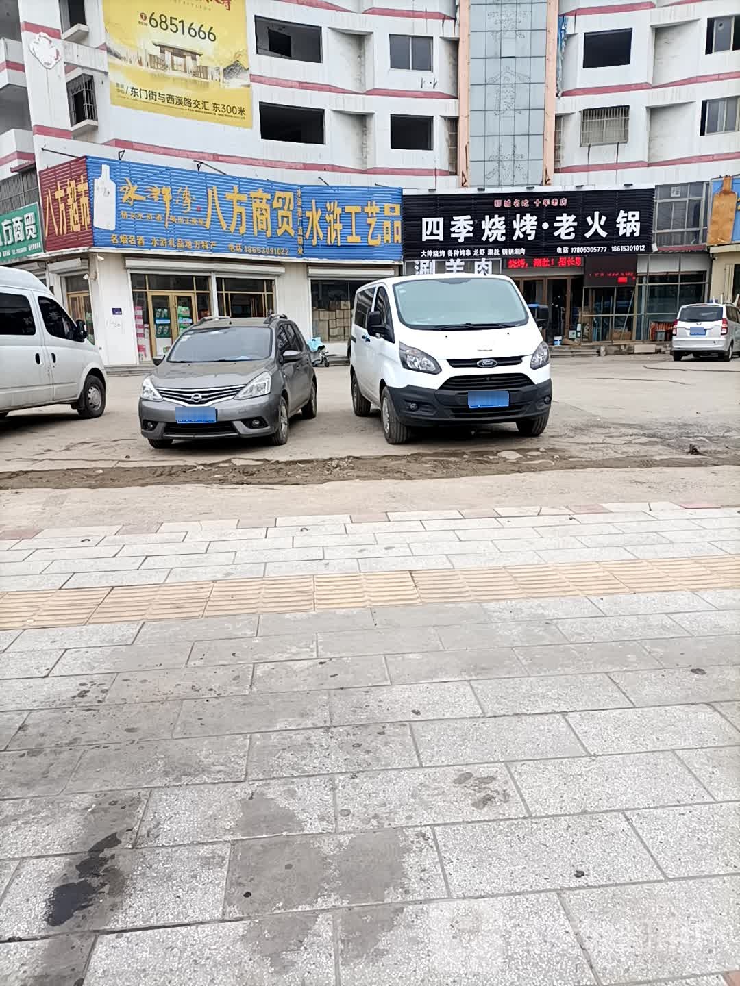八方商贸(临城路店)