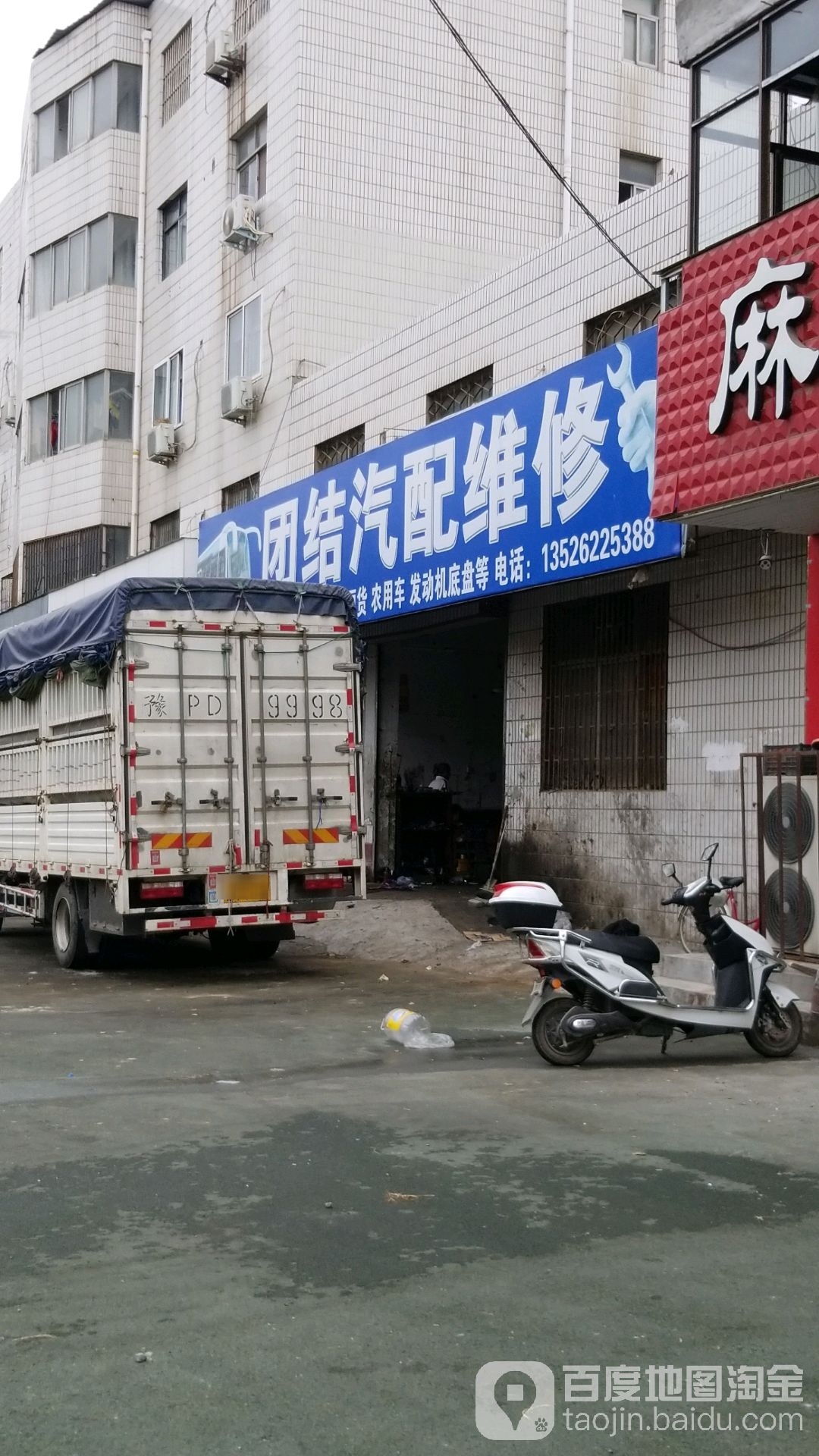 团结汽配维修