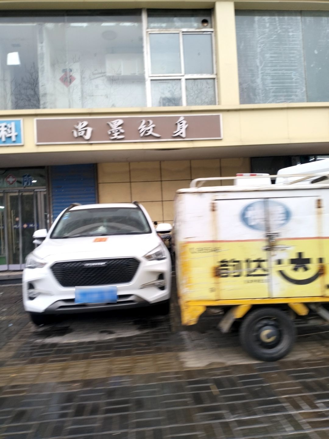 尚墨纹身(君领小区店)