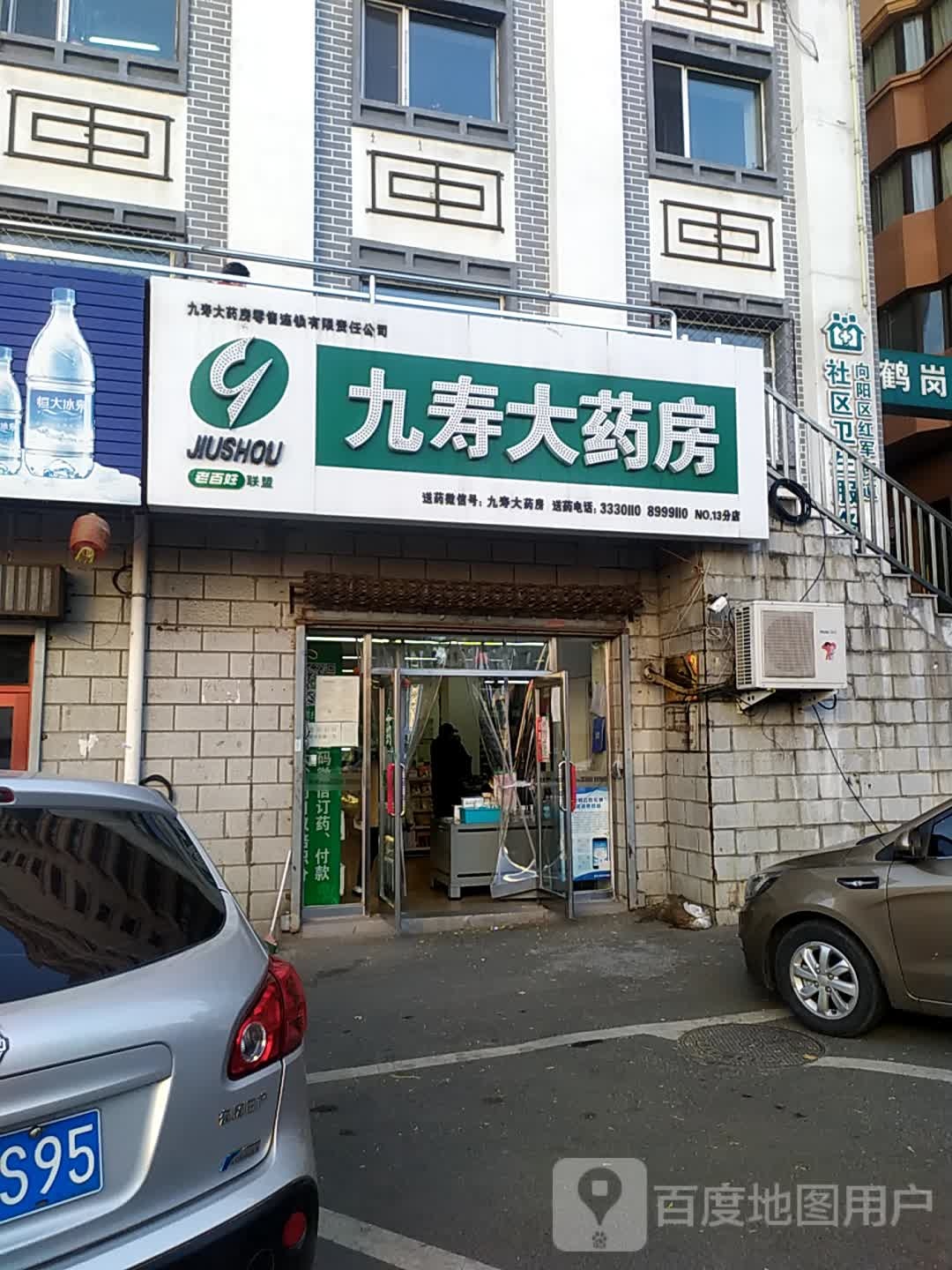 九寿药房(九马路店)