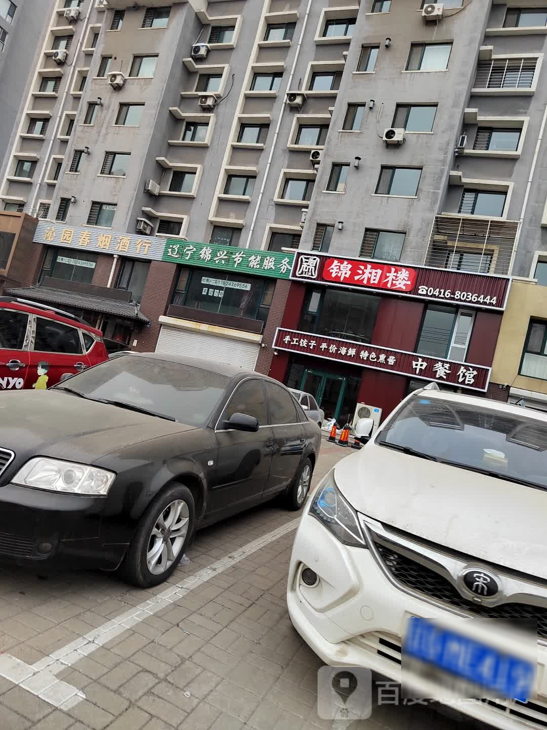 锦湘楼(解放西路店)