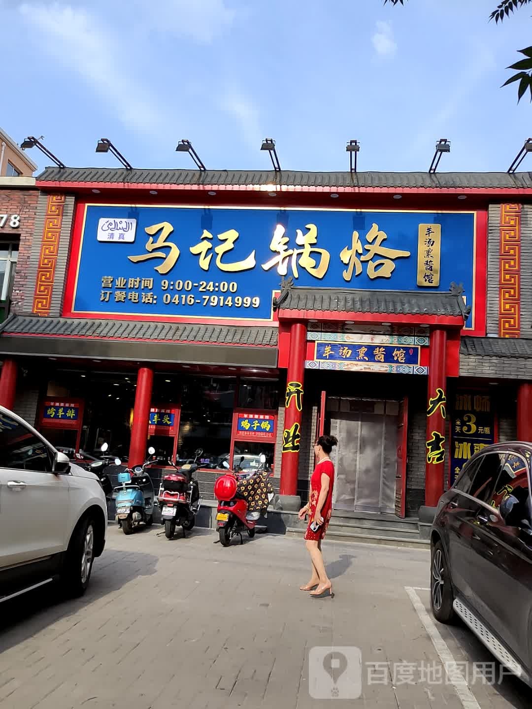 锅烙甥马筛记邑